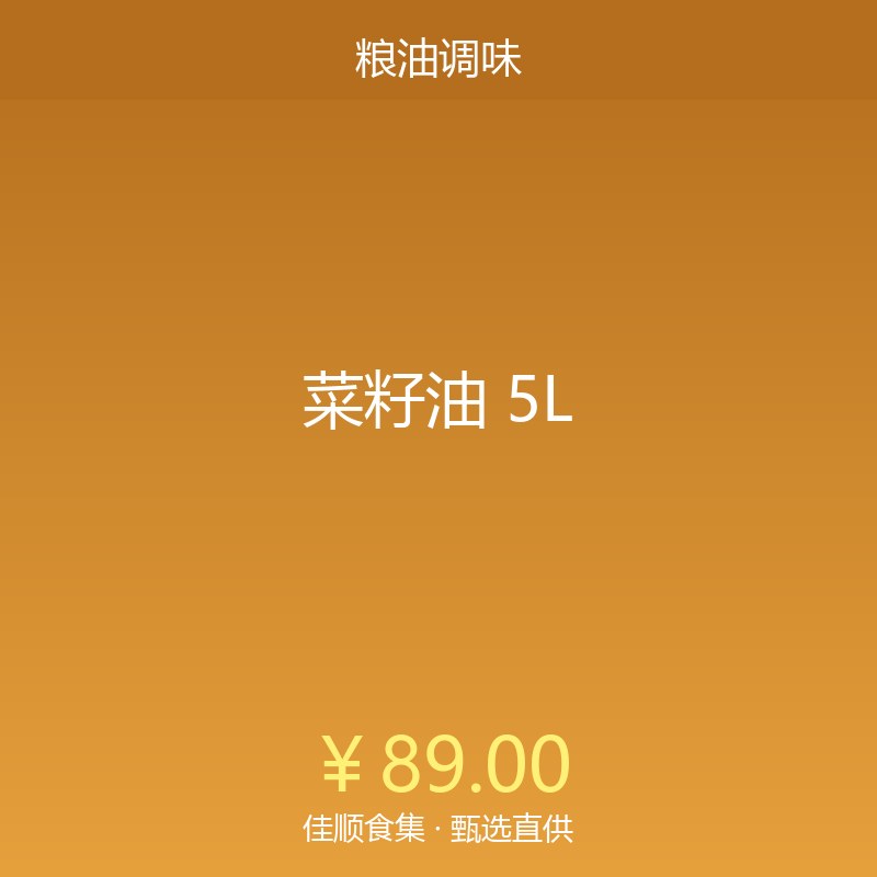 菜籽油 5L