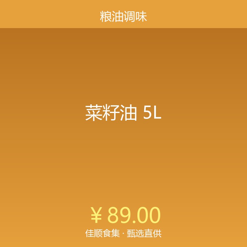 菜籽油 5L