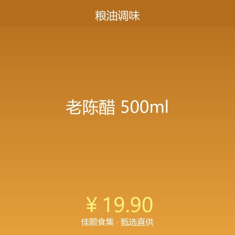 老陈醋 500ml
