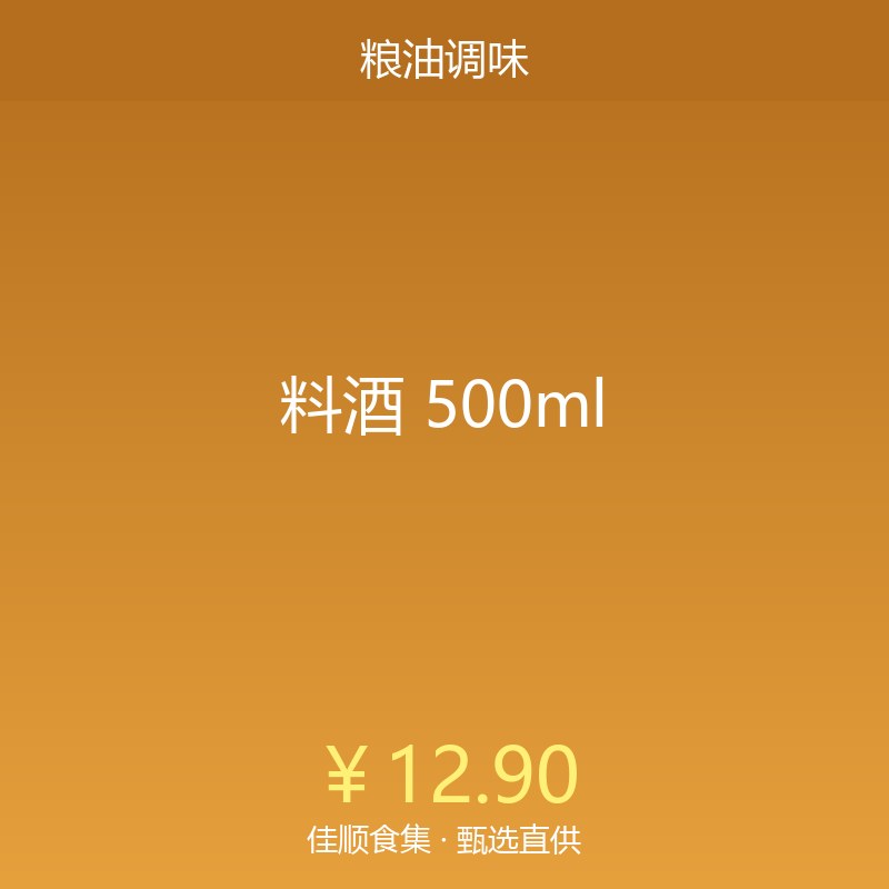 料酒 500ml