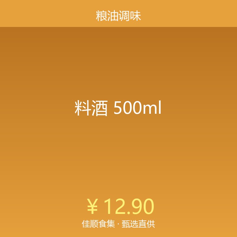 料酒 500ml