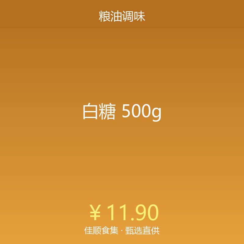 白糖 500g