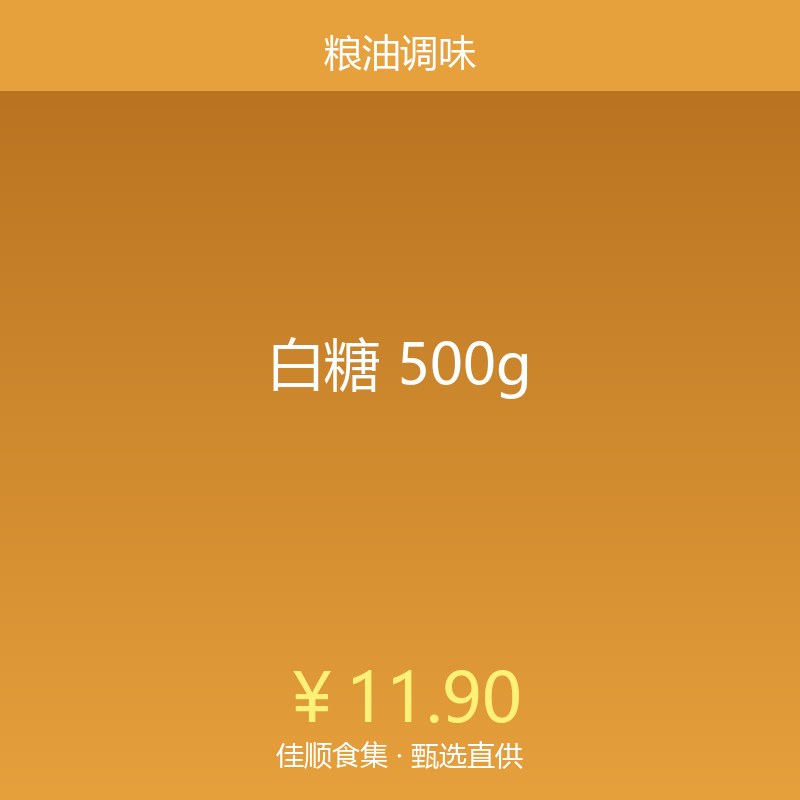 白糖 500g