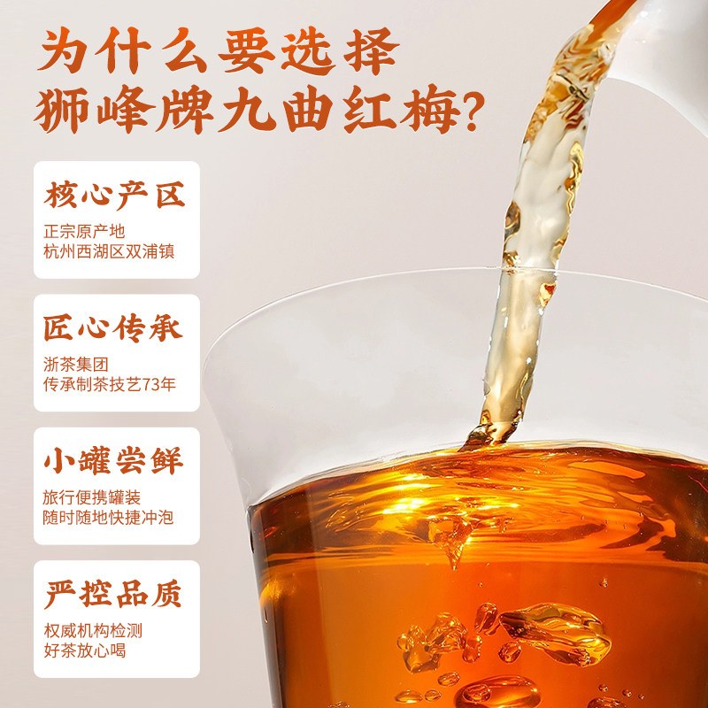 狮峰牌九曲红梅茶杭州特产龙井红茶特级工夫红茶叶6g
