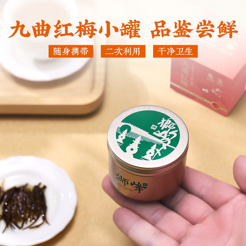 狮峰牌九曲红梅茶杭州特产龙井红茶特级工夫红茶叶6g