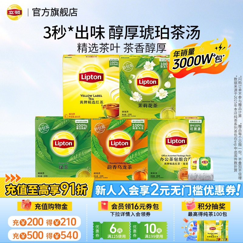 立顿红茶绿茶茉莉花茶茶包乌龙茶叶酒店商用提神袋泡茶独立花草茶