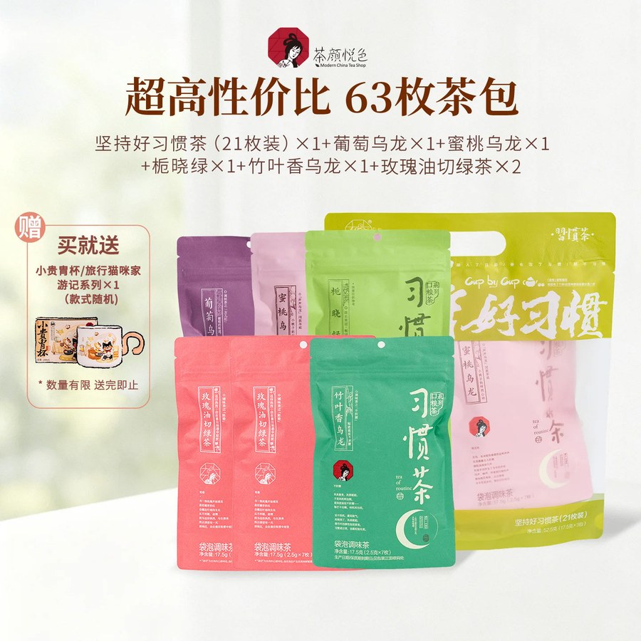 茶颜悦色习惯茶蜜桃葡萄乌龙茶包冷泡茶茶叶袋装中秋节礼品热泡茶
