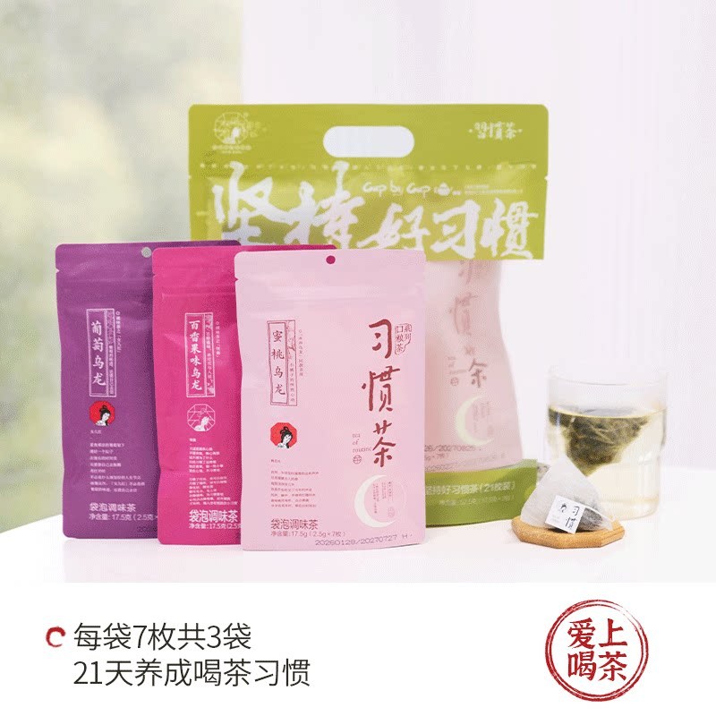 茶颜悦色习惯茶蜜桃葡萄乌龙茶包冷泡茶茶叶袋装中秋节礼品热泡茶
