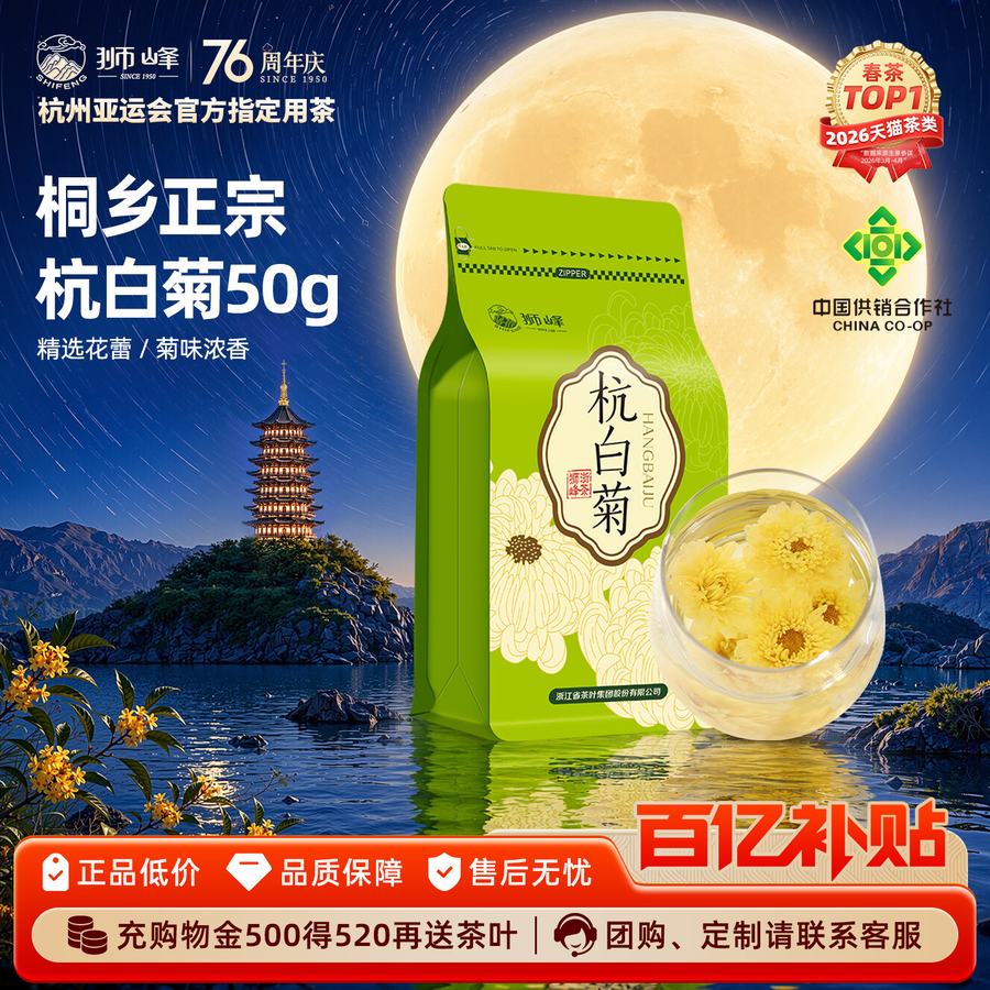 狮峰牌花草茶桐乡杭白菊花茶叶搭胎菊枸杞特级