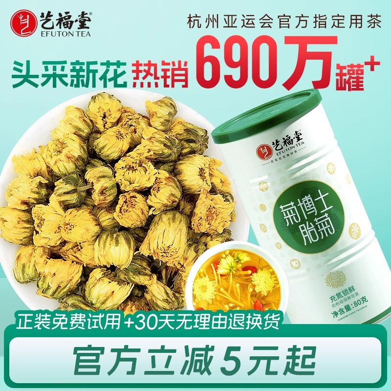 艺福堂菊博士胎菊特级菊花茶搭玫瑰金银花泡水喝花草茶