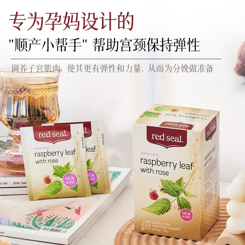redseal红印覆盆子叶茶孕妇顺产暖宫女性草本花草茶养生茶