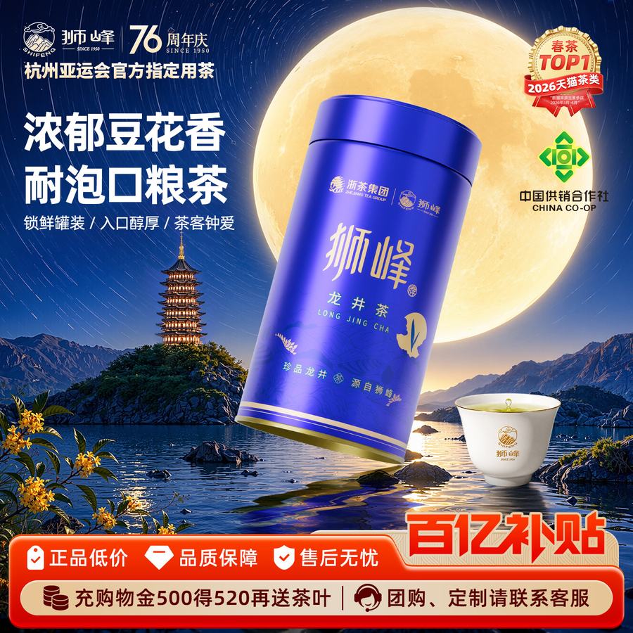 2026新茶上市狮峰牌雨前龙井茶叶杭州浓香春绿茶自己喝