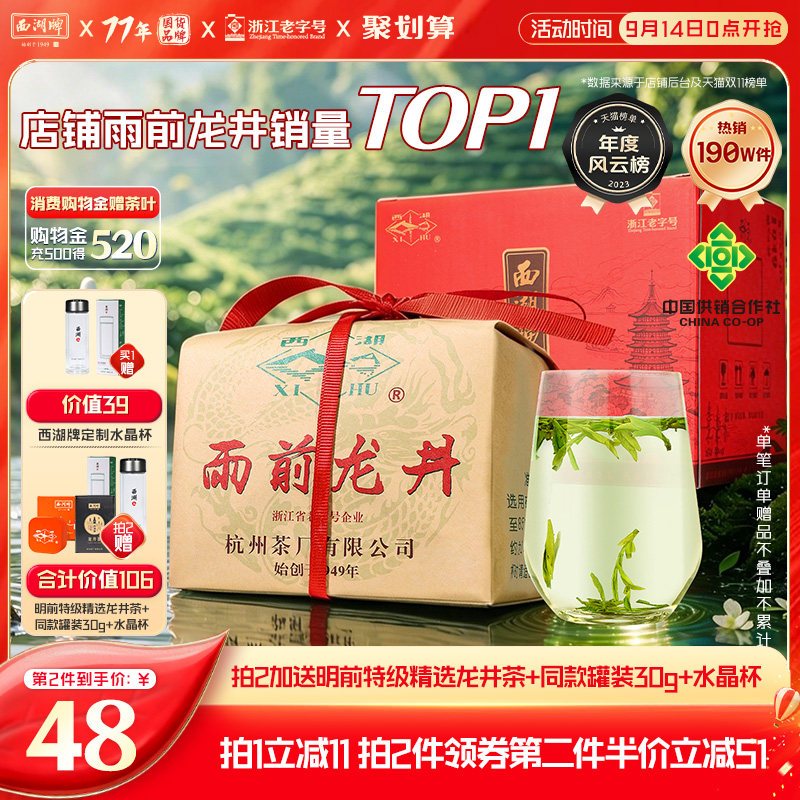 狮峰牌2026新茶上市绿茶雨前龙井茶叶250g春茶送西湖藕粉明前龙井