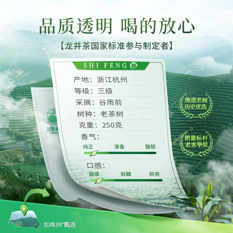狮峰牌2026新茶上市绿茶雨前龙井茶叶250g春茶送西湖藕粉明前龙井