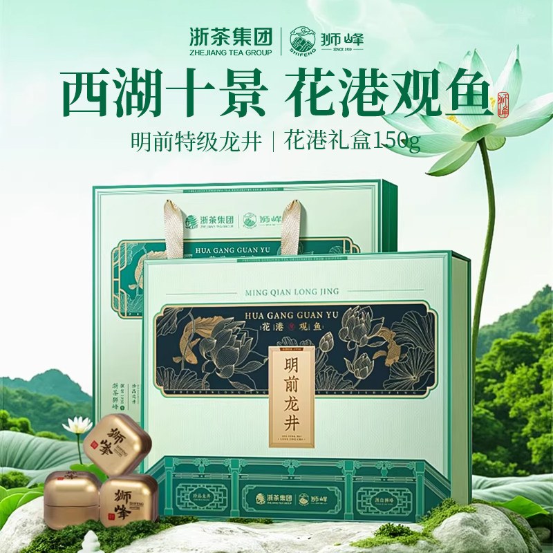 狮峰牌2026新茶特级明前龙井茶叶礼盒装中秋送礼长辈西湖藕粉绿茶