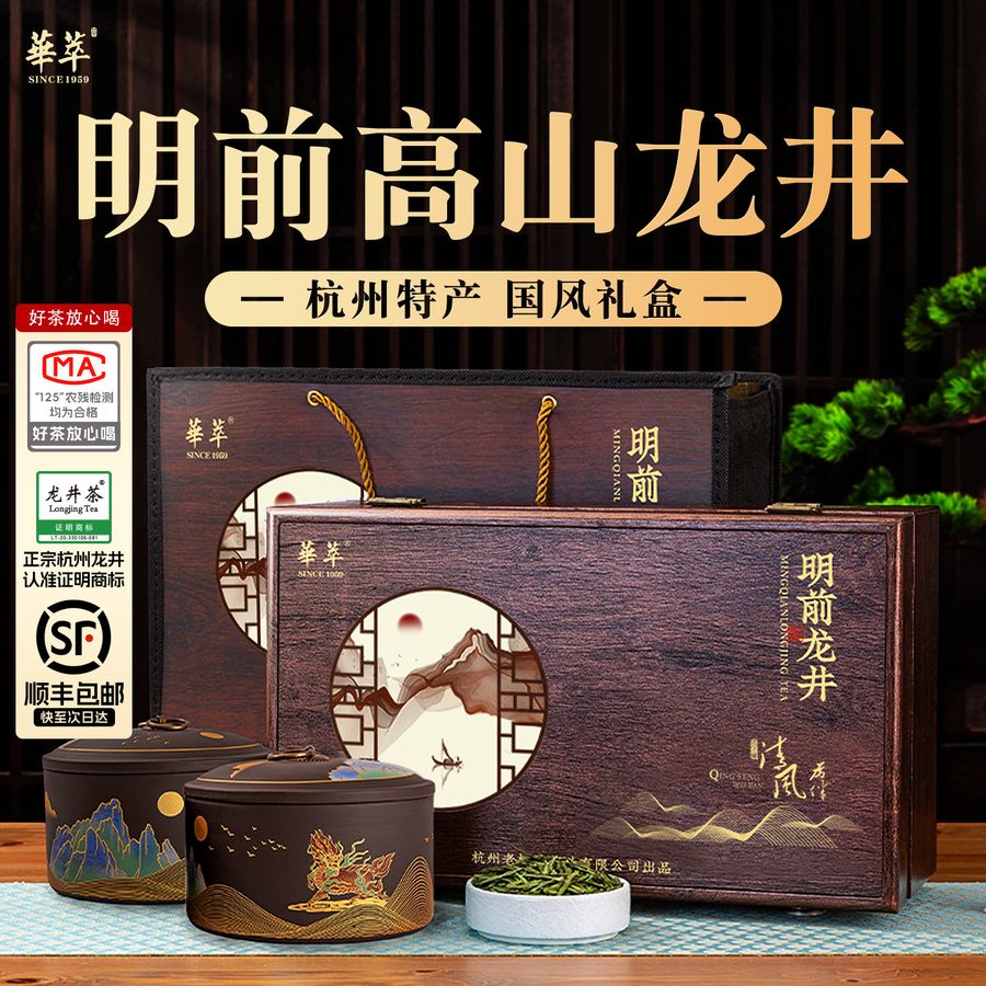 华萃明前特级龙井2026新绿茶叶礼盒装中秋佳节送礼物长辈