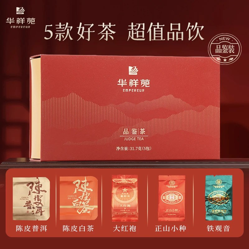 华祥苑茶叶 大红袍正山小种 铁观音 5口味品鉴装F